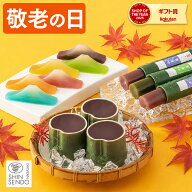 敬老の日 和菓子 [ 水ようかん ようかん お菓子 プレゼント ギフト スイーツ セット 祖父 祖母 おじいち…
