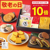 敬老の日 和菓子 詰め合わせ ギフト [ まだ間に合う お菓子スイーツ カステラ どら焼き 最中 わらび餅 煎…