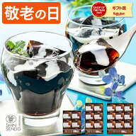 敬老の日 コーヒーゼリー [ まだ間に合う プレゼント ギフト スイーツ お菓子 メッセージカード 洋菓子 …