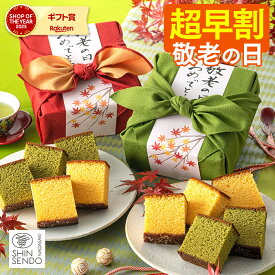 【8/21お値段上がります】 敬老の日 2026 カステラ 和菓子 [ 早割 ギフト プレゼント スイーツ お菓子 祖父 祖母 おじいちゃん おばあちゃん 人気 贈り物 スイーツギフト 記念日 誕生日 ランキング 長崎心泉堂 ] 長崎カステラ ハーフ 0.3号 2本 風呂敷包み あかね KRXK