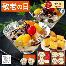 敬老の日 2026 あんみつ [ カステラ 和菓子 プレゼント ギフト お菓子 スイーツ 食べ物 祖父 祖母 おじいちゃん おばあちゃん 50代 60代 70代 80代 詰め合わせ お祝い 誕生日 手土産 ランキング 長崎心泉堂 ] セット KROC