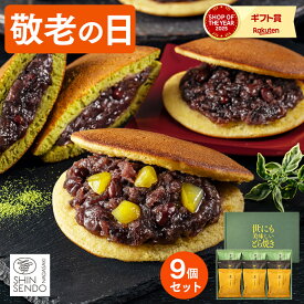 敬老の日 2026 どら焼き 和菓子 [ ギフト スイーツ 栗 抹茶 和三盆糖 祖父 祖母 おじいちゃん おばあちゃん お取り寄せ グルメ 日持ち 手土産 お土産 ランキング 長崎心泉堂 ] どら焼き 3種 セット KRQR