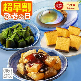 【8/21お値段上がります】 敬老の日 2026 わらび餅 カステラ [ 早割 和菓子 プレゼント ギフト お菓子 スイーツ 祖父 祖母 おじいちゃん おばあちゃん 食べ物 詰め合わせ 誕生日 ランキング 長崎心泉堂 ] セット KRUZ