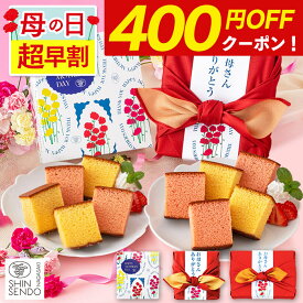 【4/17お値段上がります】 母の日 カステラ 和菓子 [ 早割 ギフト プレゼント スイーツ お菓子 風呂敷包み 母 義母 お母さん 人気 贈答 贈り物 スイーツギフト ランキング 長崎心泉堂 ] 長崎カステラ ハーフ 0.3号 セット MD4V