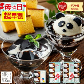 母の日 コーヒー ゼリー [ 早割 ギフト カステラ スイーツ プレゼント お菓子 洋菓子 和菓子 詰め合わせ セット 母 義母 お母さん 常温 お取り寄せ 誕生日 ランキング 長崎心泉堂 ] セット MD5D