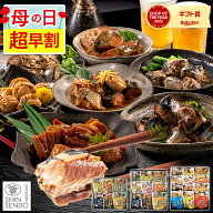 【4/17お値段上がります】 母の日 お惣菜 魚 [ 早割 食べ物 ご飯のお供 グルメ プレゼント ギフト おかず…