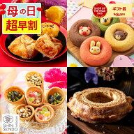 【3/16お値段上がります】 母の日 お菓子 [ 早割 プレゼント ギフト スイーツ スイートポテト アップルパ…
