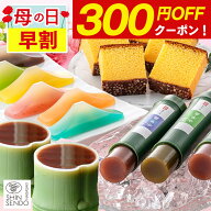 【4/23お値段上がります】 母の日 ようかん カステラ [ 早割 和菓子 お菓子 スイーツ プレゼント ギフト …
