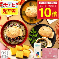 【4/17お値段上がります】 母の日 お茶漬け [ 早割 ギフト プレゼント 味噌汁 カステラ グルメ 和菓子 お…