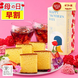 母の日 プレゼント [ 早割 カステラ 1500円台 ギフト 食べ物 スイーツ 和菓子 お菓子 食品 グルメ 母 義母 お母さん 40代 50代 60代 70代 80代 ランキング 長崎心泉堂 ] 幸せの黄色いカステラ ハーフ サイズ 0.3号 5切 MDTY