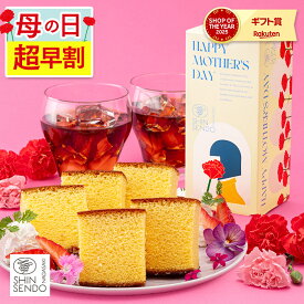 母の日 プレゼント [ 早割 カステラ 1500円台 ギフト 食べ物 スイーツ 和菓子 お菓子 食品 グルメ 母 義母 お母さん 40代 50代 60代 70代 80代 ランキング 長崎心泉堂 ] 幸せの黄色いカステラ ハーフ サイズ 0.3号 5切 MDTY