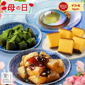 母の日 2026 父の日 わらび餅 [ カステラ 和菓子 プレゼント ギフト お菓子 スイーツ 母 義母 お母さん 食べ物 詰め合わせ 誕生日 ランキング 長崎心泉堂 ] セット MDUZ