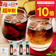 【4/17お値段上がります】 母の日 コーヒー ギフト [ 早割 お菓子 スイーツ カステラ 常温 珈琲 プレゼン…