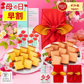 母の日 カステラ 和菓子 [ 早割 送料無料 お菓子 ギフト 詰め合わせ 風呂敷包み 高級 スイーツ 食べ物 老舗 贈答 贈り物 お祝い お返し 挨拶 ランキング 長崎心泉堂 ] 長崎カステラ セット MDXK