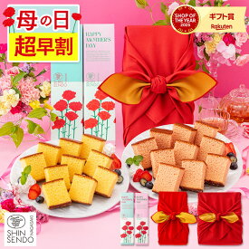 母の日 カステラ 和菓子 [ 早割 送料無料 お菓子 ギフト 詰め合わせ 風呂敷包み 高級 スイーツ 食べ物 老舗 贈答 贈り物 お祝い お返し 挨拶 ランキング 長崎心泉堂 ] 長崎カステラ セット MDXK