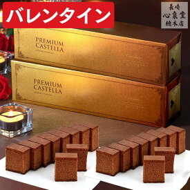 バレンタイン お菓子 [ チョコ ギフト チョコレート スイーツ 会社 職場 家族 夫 父 親 恋人 おすすめ おしゃれ スイーツギフト 人気 配る プレゼント 誕生日 お祝い 記念日 お礼 ご褒美 ランキング 長崎心泉堂 ] チョコレート カステラ 0.5号 2本 セット VDA0