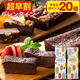 【ポイント20倍★12/19(金)7:59まで】 バレンタイン お菓子 [ 早割 ケーキ 洋菓子 ナッツ ドライフルーツ 義理チョコ チョコ チョコレート スイーツ ギフト 限定 おしゃれ おすすめ 人気 大量 お配り プレゼント 会社 職場 ランキング 長崎心泉堂 ] ガトーショコラ VD47
