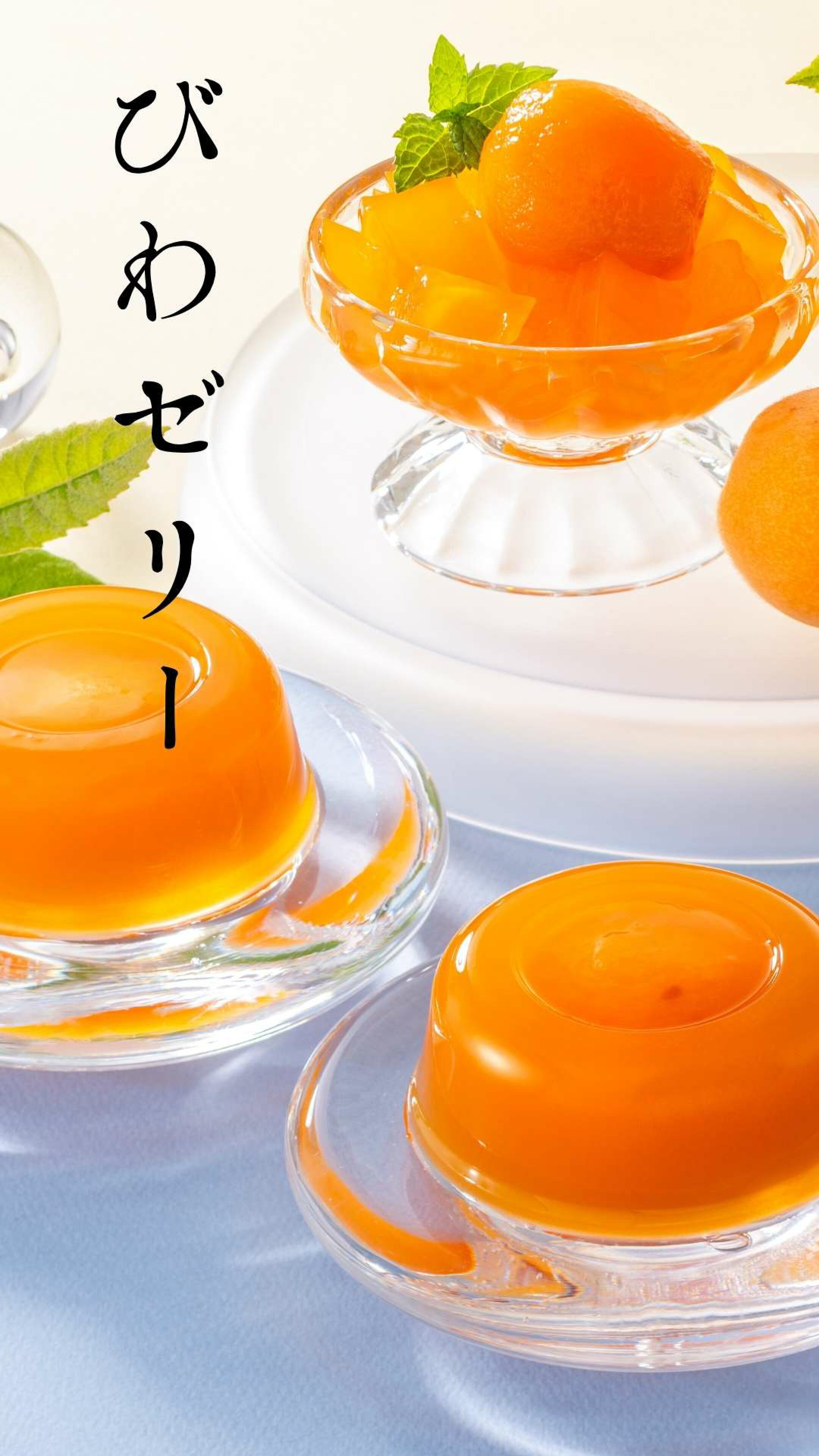 長崎びわゼリー