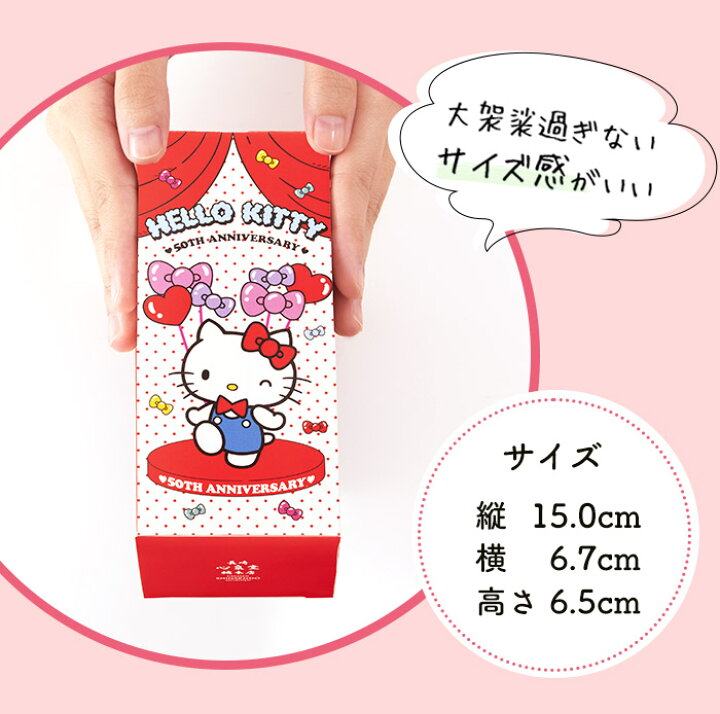 楽天市場】プチギフト お菓子 50周年 ハローキティ [ 限定 プチギフト 