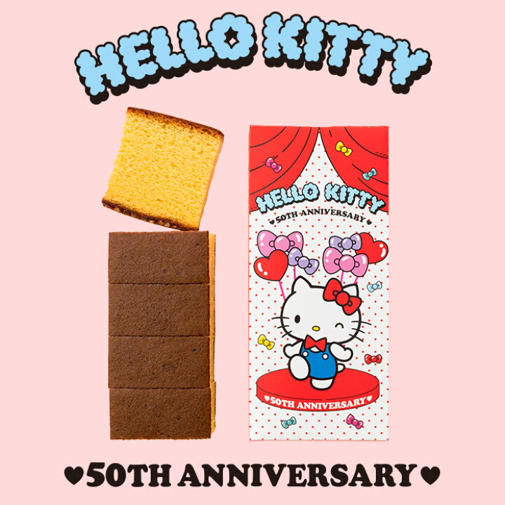 楽天市場】プチギフト お菓子 50周年 ハローキティ [ 限定 プチギフト 