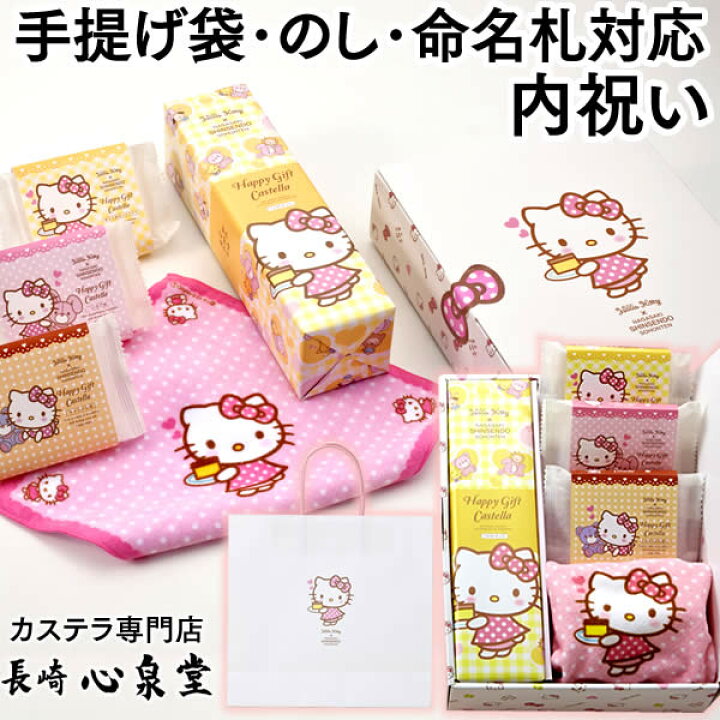 楽天市場】出産内祝い お菓子 名入れ ギフト ハローキティ スイーツ 