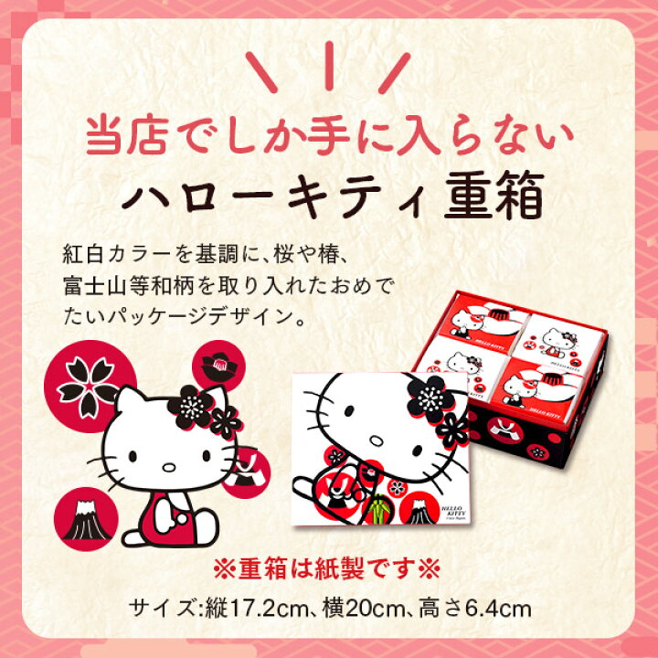 楽天市場】ハローキティ お菓子 [ キティちゃん 大人 プレゼント 誕生 