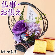 [ お供え 花 お盆 初盆 新盆 プリザーブドフラワー お菓子 ブリザード お供え物 日持ち スイーツ カステ…