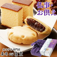 お供え お彼岸 お菓子 [ 日持ち お供え物 一周忌 49日 四十九日 お香典返し 和菓子 お返し 最中 カステラ…