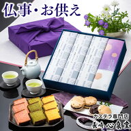 お供え お彼岸 お菓子 お供え物 [ 法事 日持ち おすすめ 香典返し お悔やみ お悔み 和菓子 一周忌 お返し…