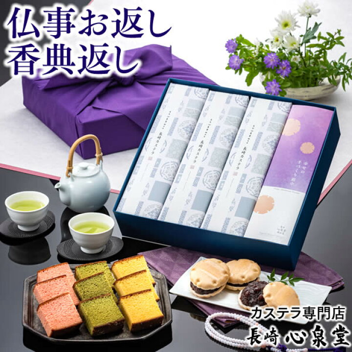 楽天市場 お盆 お供え お菓子 お供え物 長崎カステラ 最中 詰め合わせ 凛音 りんね お彼岸 法事 日持ち おすすめ 香典返し お悔やみ お悔み 和菓子 一周忌 お返し 法要 引き出物 引出物 49日 四十九日 仏事 詰め合わせ 焼き菓子 御供え 仏壇用 スイーツ のし 熨斗