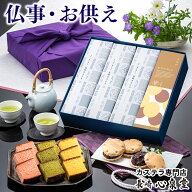 お供え お盆 初盆 新盆 お菓子 お供え物 [ 法事 日持ち おすすめ 香典返し お悔やみ お悔み 和菓子 一周…