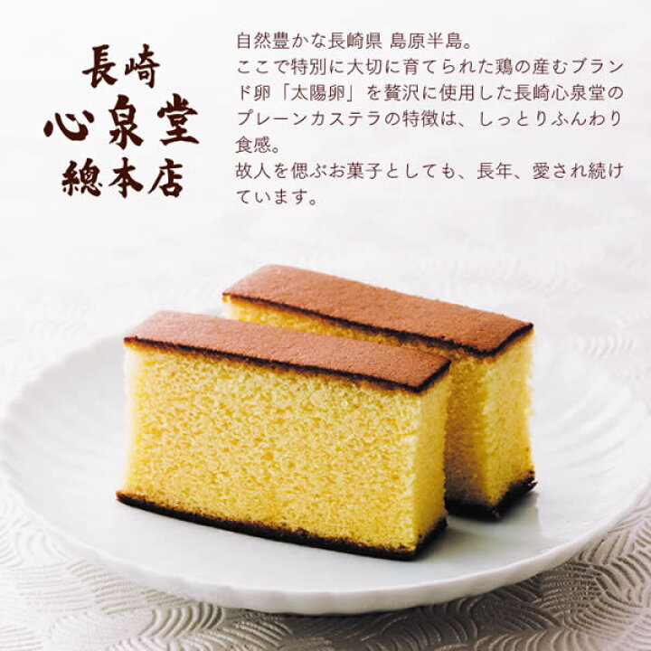 楽天市場 法事 お供え物 お供え お菓子 長崎カステラ 1号 日持ち おすすめ 一周忌 法事 お返し 法事 法要 引き出物 引出物 49日 四十九日 仏事 お彼岸 お盆 初盆 三回忌 詰め合わせ 和菓子 焼き菓子 御供え 仏壇用 To10 カステラ専門店 長崎 心泉堂