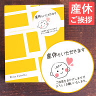 産休 プチギフト お菓子 [ 職場 大量 ギフト ] カステラ 個包装 [ おしゃれ 挨拶 感謝 お礼 産休をいただ…