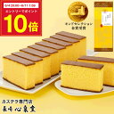 40％OFF★幸せの黄色いカステラ1号 送料無料 [ スイーツ 和菓子 お菓子 長崎カステラ プレゼント 焼き菓子 しっとり …