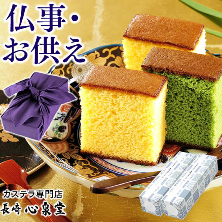 楽天市場 お供え お盆 初盆 お菓子 日持ち お供え物 お彼岸 御盆 新盆 一周忌 49日 四十九日 お香典返し 和菓子 お返し カステラ お悔やみ 法事 法要 引き出物 のし 内祝い 品物 贈り物 送る 見舞い 送料無料 返礼品 ギフト 紙袋 食品 仏事