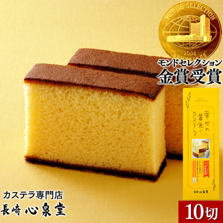 楽天市場 長崎カステラ 幸せの黄色いカステラ 0 8号 T801 母の日 お菓子 ギフト お土産 修学旅行 長崎カステラ 長崎 九州 おみやげ 帰省土産 プレゼント 景品 ホワイトデー お返し スイーツ 手土産 プレゼント 内祝い お返し 出産内祝い おもたせ お取り寄せ グルメ ご