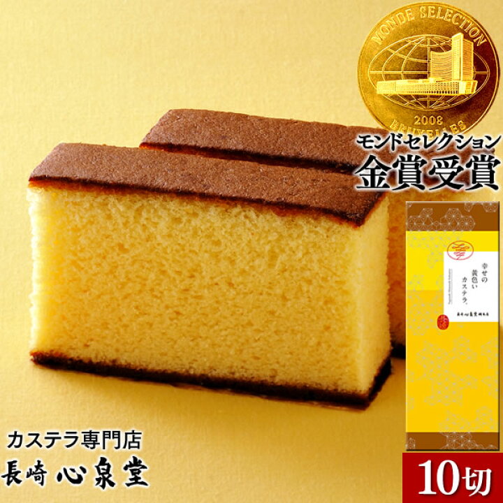 楽天市場 母の日 誕生日 記念日 ギフト お菓子 幸せの黄色いカステラ 1号 卒業 入学 就職 送別 お土産 修学旅行 長崎カステラ 長崎 九州 おみやげ 帰省土産 プレゼント 景品 ノベルティ 和菓子 スイーツ 手土産 焼き菓子 かすてら 内祝い お返し お取り寄せ グルメ
