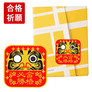 [合格祈願 お菓子 受験応援 受験 プレゼント 桜咲く 必勝 受験生 合格祈願お菓子 学業成就 開運 合格祝い 中学受験 高校受験 大学入試 合格 応援 幸運 縁起物 御進物 受験勉強 差し入れ 勉強