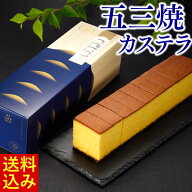 五三焼 カステラ [ 母の日 誕生日 記念日 お祝い お返し 父の日 ホワイトデー ギフト のし 熨斗 プレゼン…