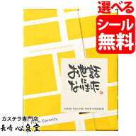 プチギフト お菓子 カステラ 個包装 [ 退職 お礼 感謝 お世話になりました 異動 転勤 引っ越し挨拶ギフト…