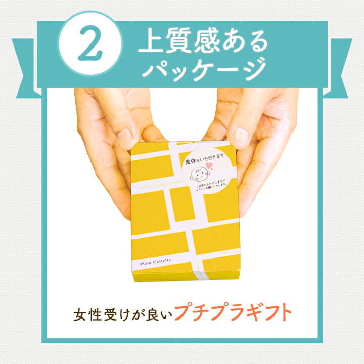 楽天市場 産休 プチギフト お菓子 職場 大量 ギフト カステラ 個包装 おしゃれ 挨拶 感謝 お礼 産休をいただきます 産休前 メッセージ ありがとう 300円 500円以下 箱入り おすすめ 出産 和菓子 配る用 焼き菓子 小分け ほんの気持ち プレゼント Tk カステラ専門