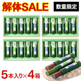 【解体セール】竹筒水ようかん 5本入り×4箱 [ 和菓子 お菓子 スイーツ 食べ物 50代 60代 70代 80代 ランキング 長崎心泉堂 ] TZ43