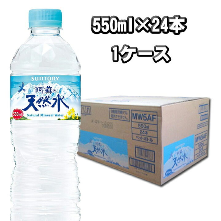 楽天市場】【送料無料】【九州の水】サントリー 阿蘇の天然水【550ml 