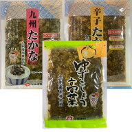 送料無料 1000円ポッキリ　九州たかな　辛子たかな　ゆずこしょう高菜3袋選んで【ポスト便でお届け】【同…