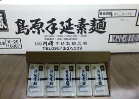 【送料無料】川崎製麺　長崎名物　島原手延べそうめん　1ケース　7.5kg(5束×30袋)