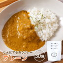 【送料無料】【五島の鯛で出汁をとったなんにでもあうカレー（プレーン）30袋セット】非常食 備蓄 防災 業務用カレー レトルトカレー ご当地カレー ギフト 長期保存 簡単 時短 詰め合わせ