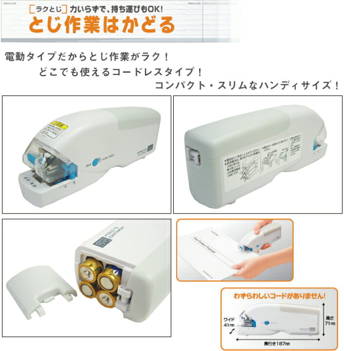 楽天市場】KOKUYO 電動 フラットクリンチ ステープラー （小型 