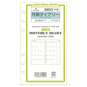 ASHFORD 2025�N �V�X�e���蒠���t�B�� �o�C�u�� ���ԃ_�C�A���[ �J�����_�[�� 0215-025