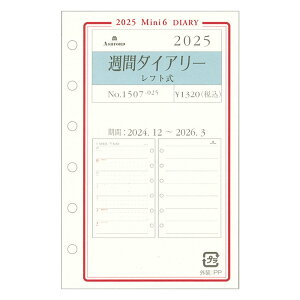 ASHFORD 2025年 システム手帳リフィル ミニ6 週間ダイアリー・レフト式 グレースシリーズ 1507-025