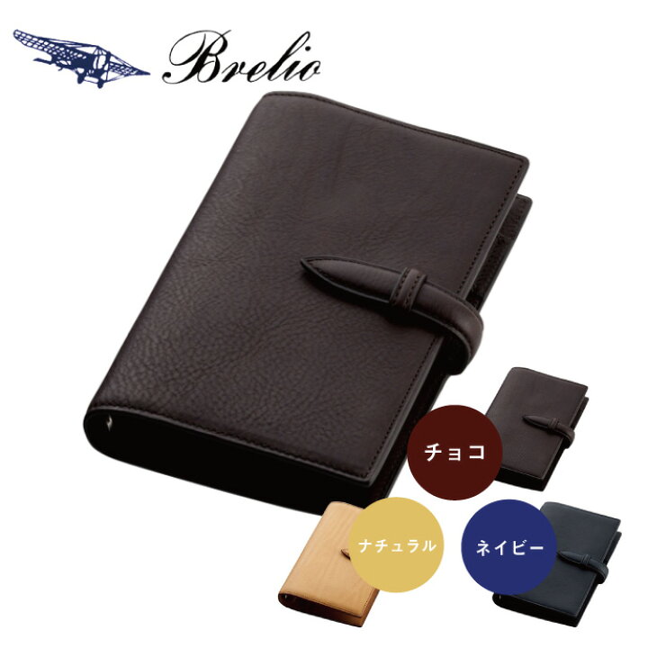楽天市場】Brelio/ブレイリオ システム手帳 バイブルサイズ 本革 